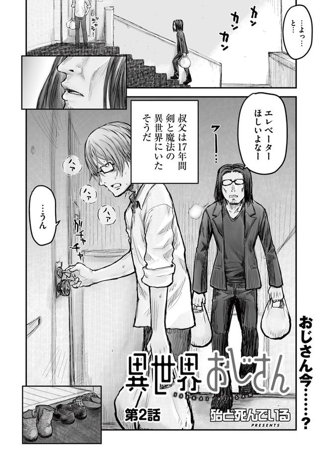 异世界舅舅,異世界おじさん Chap 2 - Next Chap 3