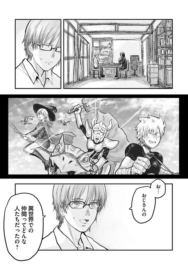 异世界舅舅,異世界おじさん Chap 2 - Next Chap 3