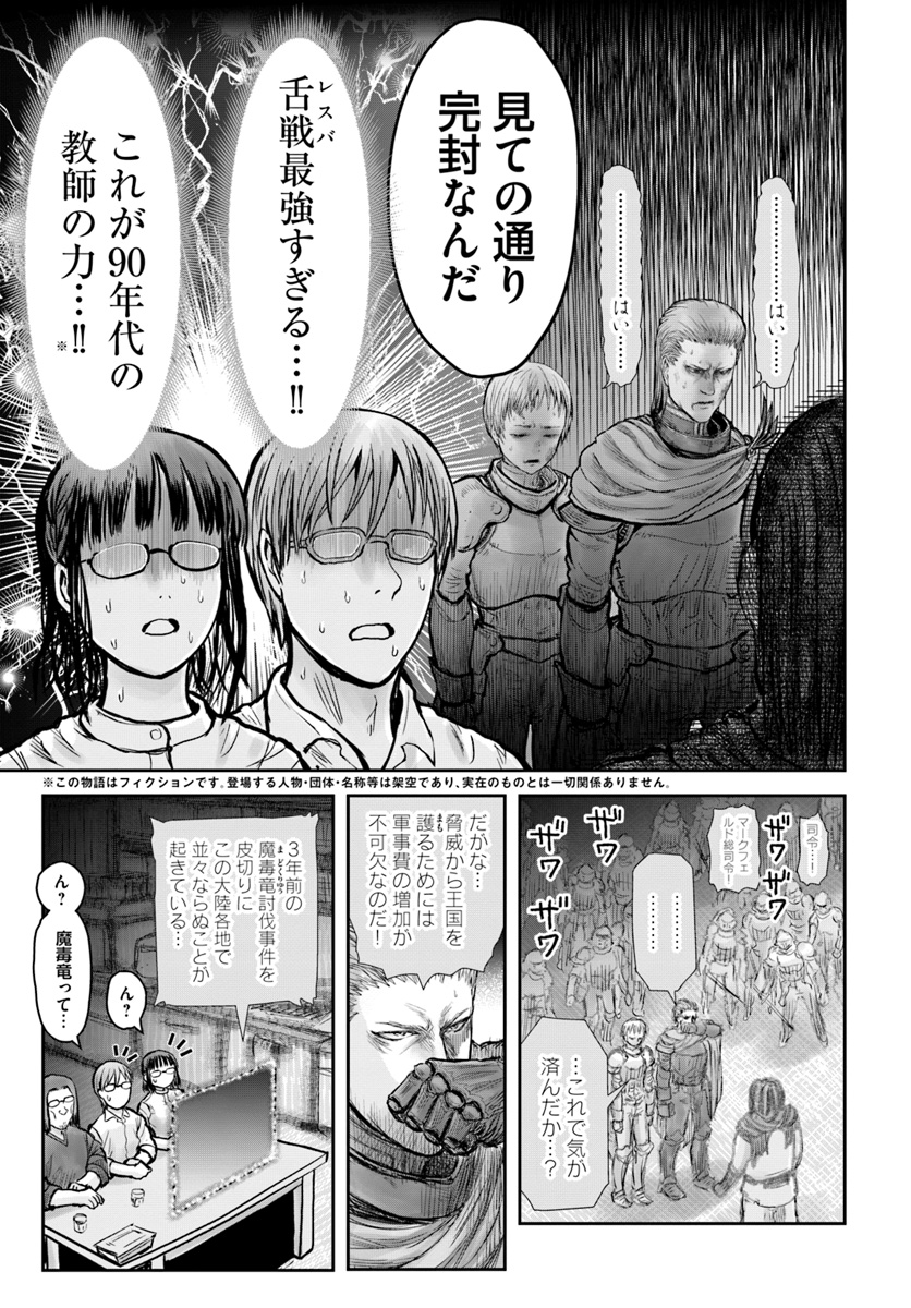 异世界舅舅,異世界おじさん Chap 20 - Next Chap 21