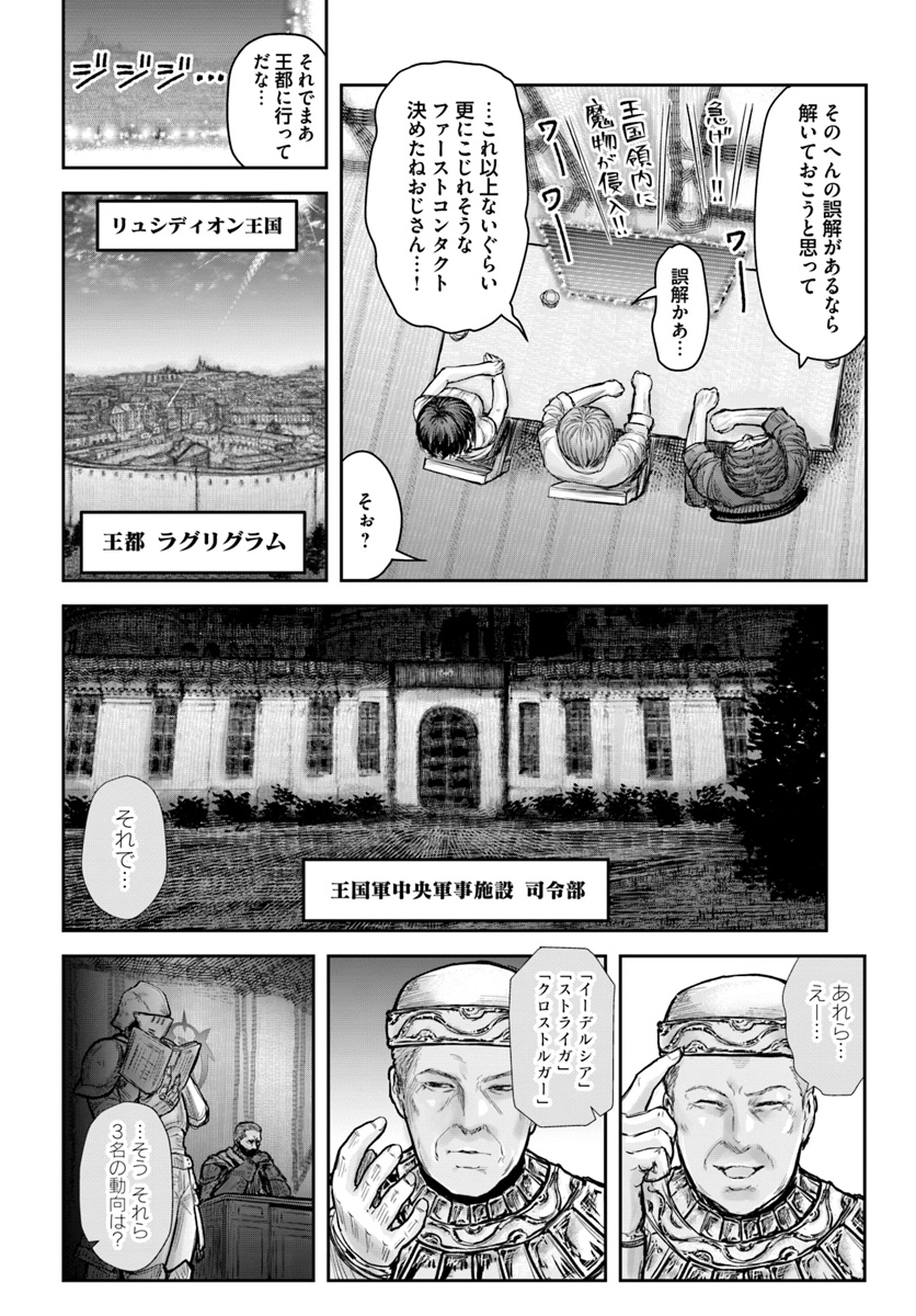 异世界舅舅,異世界おじさん Chap 20 - Next Chap 21