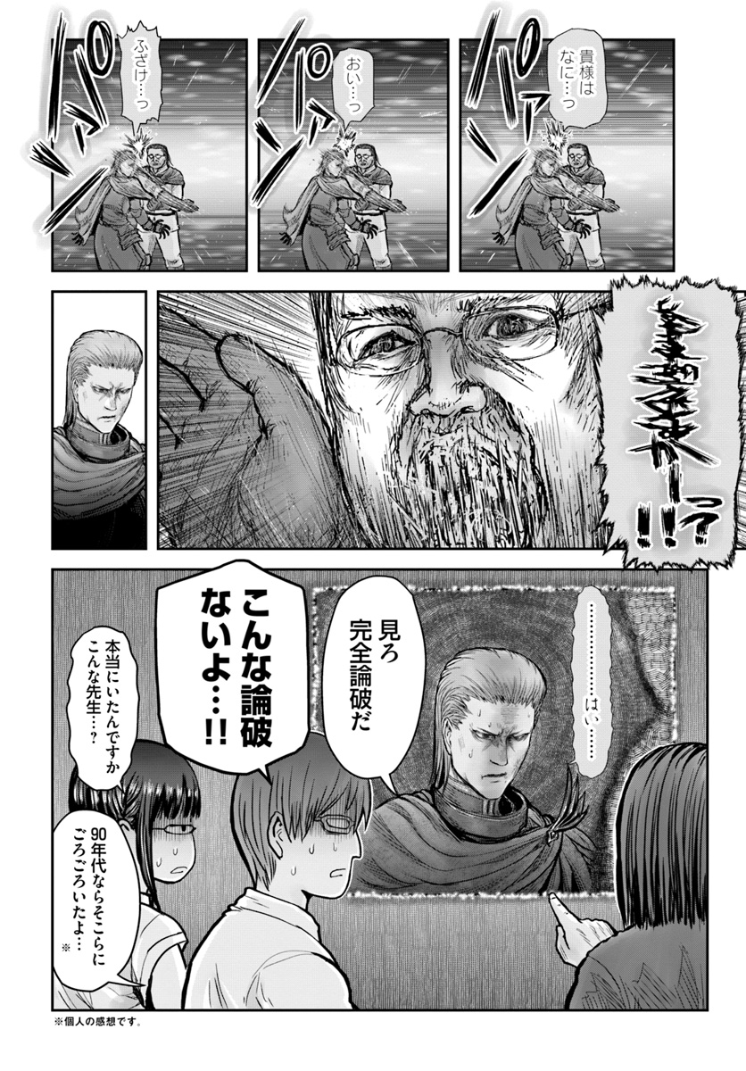 异世界舅舅,異世界おじさん Chap 20 - Next Chap 21