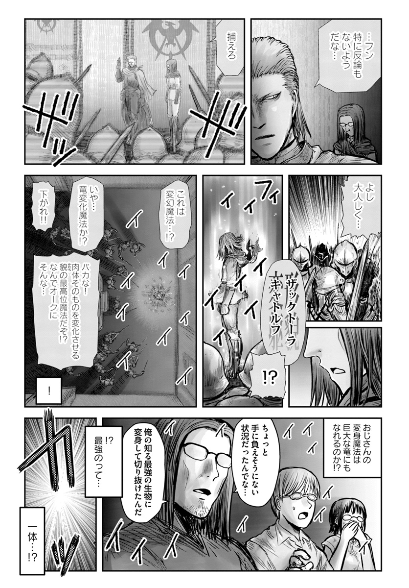 异世界舅舅,異世界おじさん Chap 20 - Next Chap 21