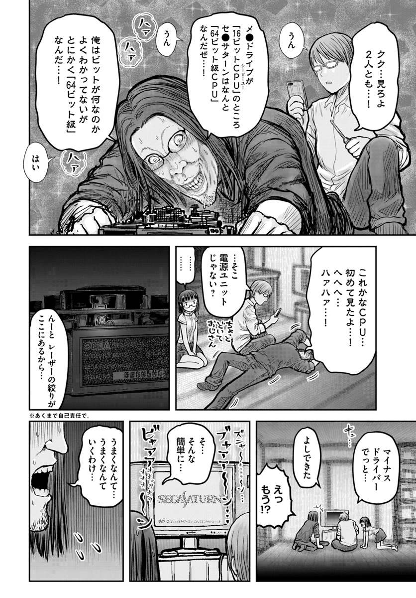 异世界舅舅,異世界おじさん Chap 20 - Next Chap 21