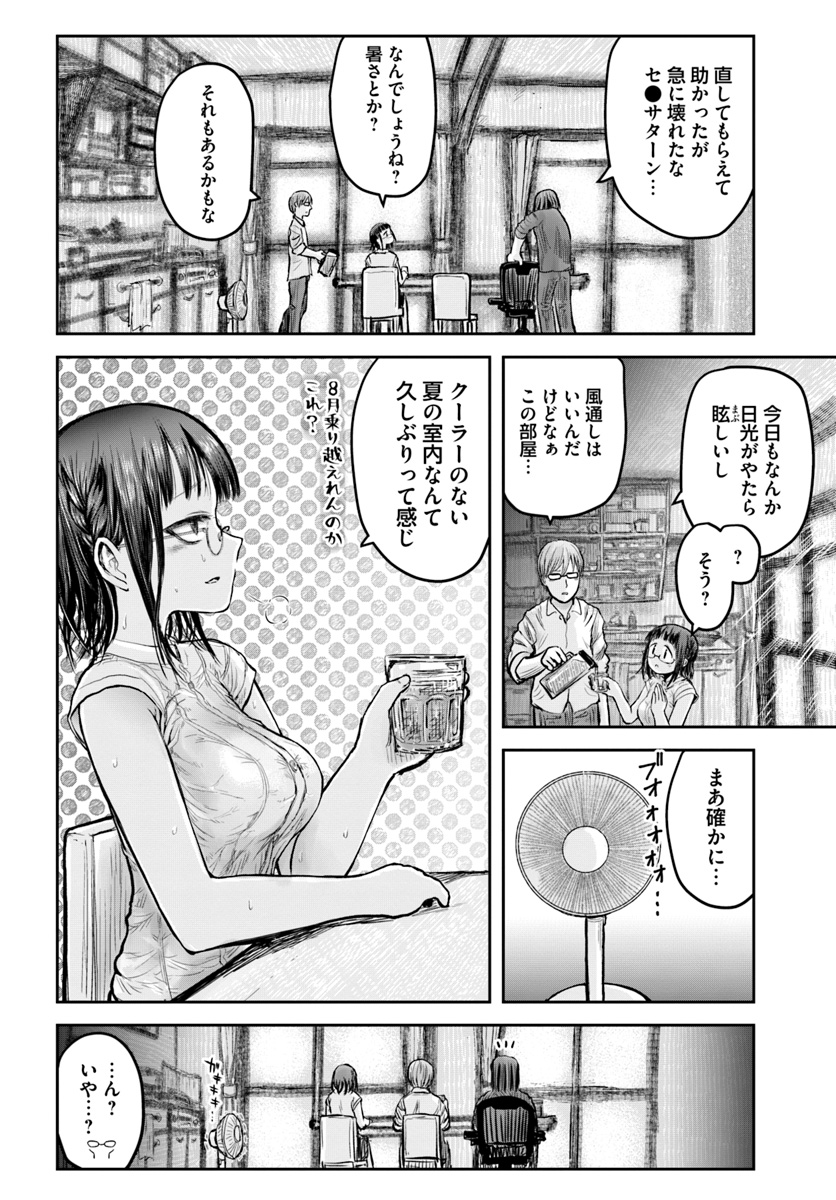 异世界舅舅,異世界おじさん Chap 20 - Next Chap 21