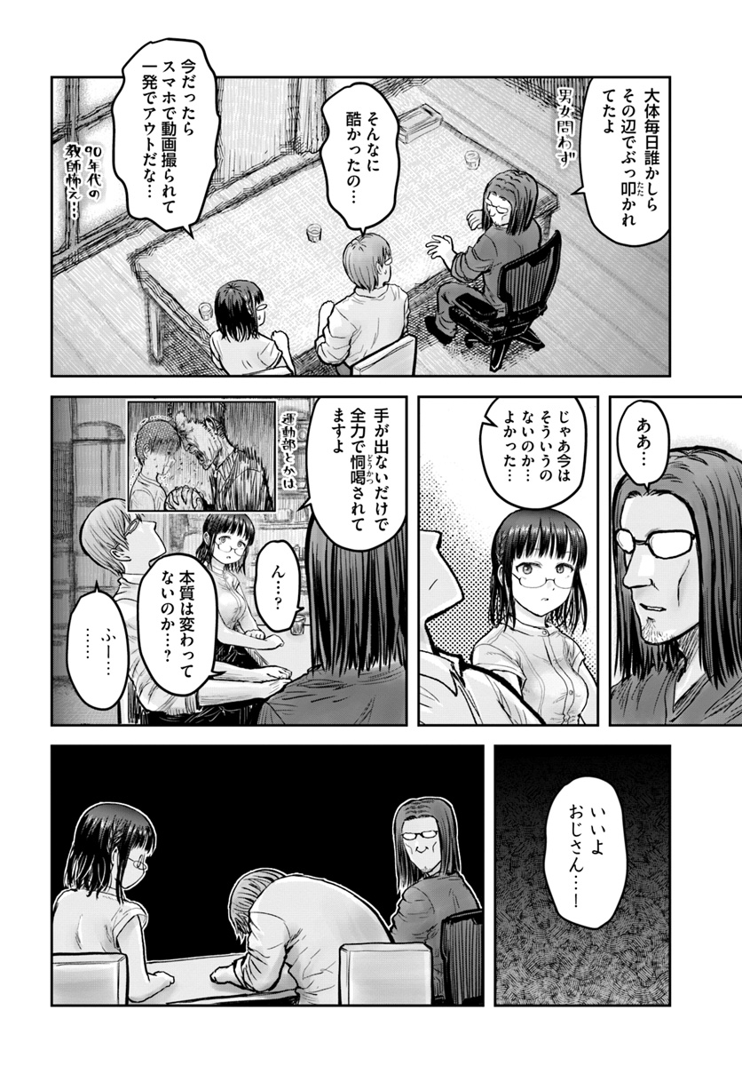 异世界舅舅,異世界おじさん Chap 20 - Next Chap 21