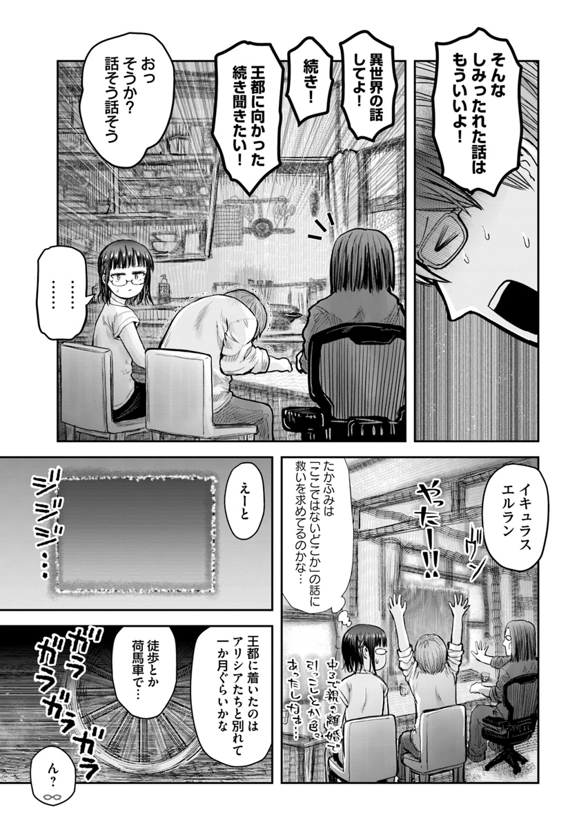 异世界舅舅,異世界おじさん Chap 20 - Next Chap 21
