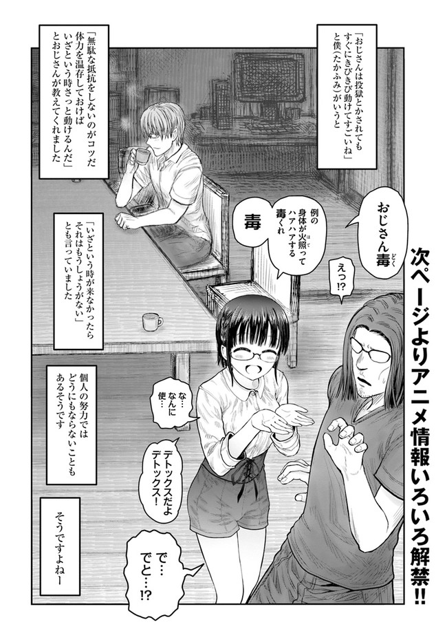 异世界舅舅,異世界おじさん Chap 37 - Next Chap 38