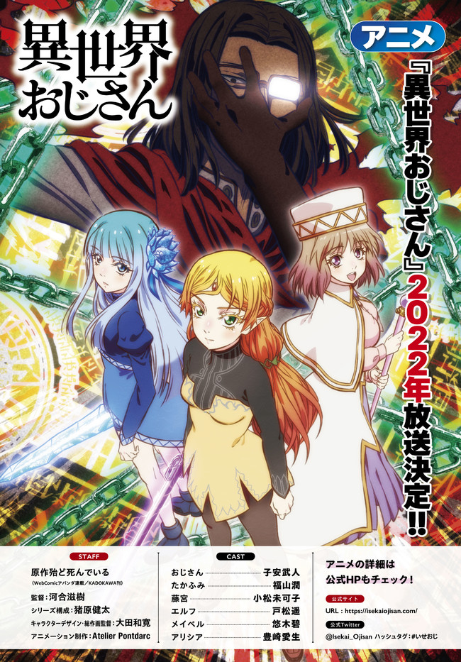 异世界舅舅,異世界おじさん Chap 37 - Next Chap 38