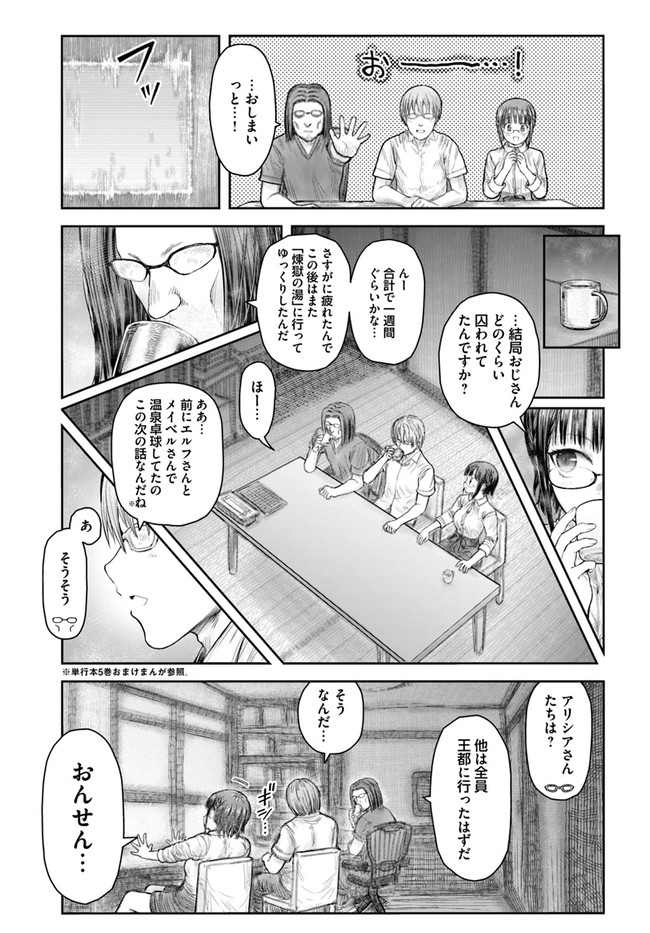 异世界舅舅,異世界おじさん Chap 37 - Next Chap 38