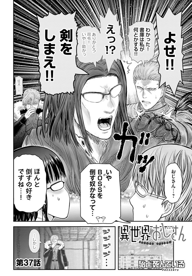 异世界舅舅,異世界おじさん Chap 37 - Next Chap 38
