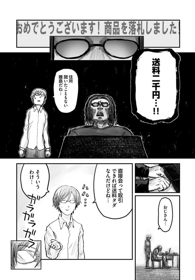 异世界舅舅,異世界おじさん Chap 3 - Next Chap 4