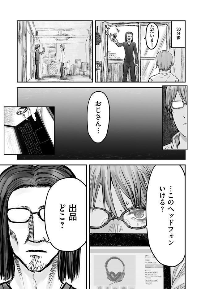 异世界舅舅,異世界おじさん Chap 3 - Next Chap 4