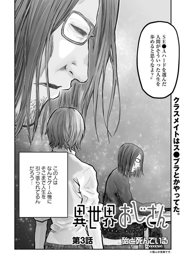 异世界舅舅,異世界おじさん Chap 3 - Next Chap 4