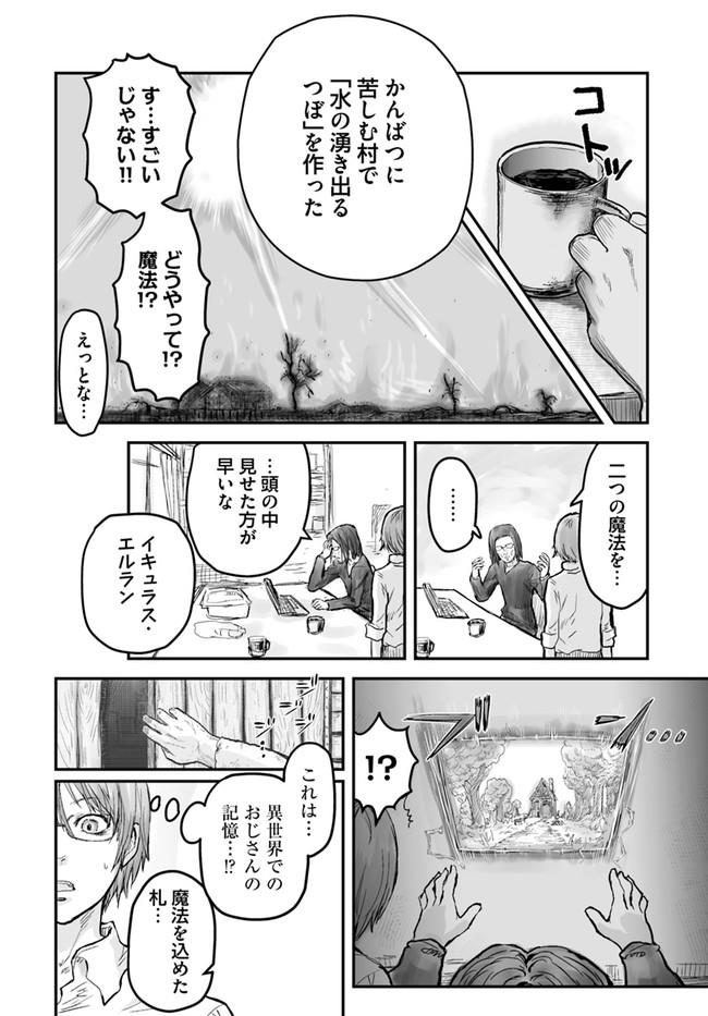 异世界舅舅,異世界おじさん Chap 3 - Next Chap 4