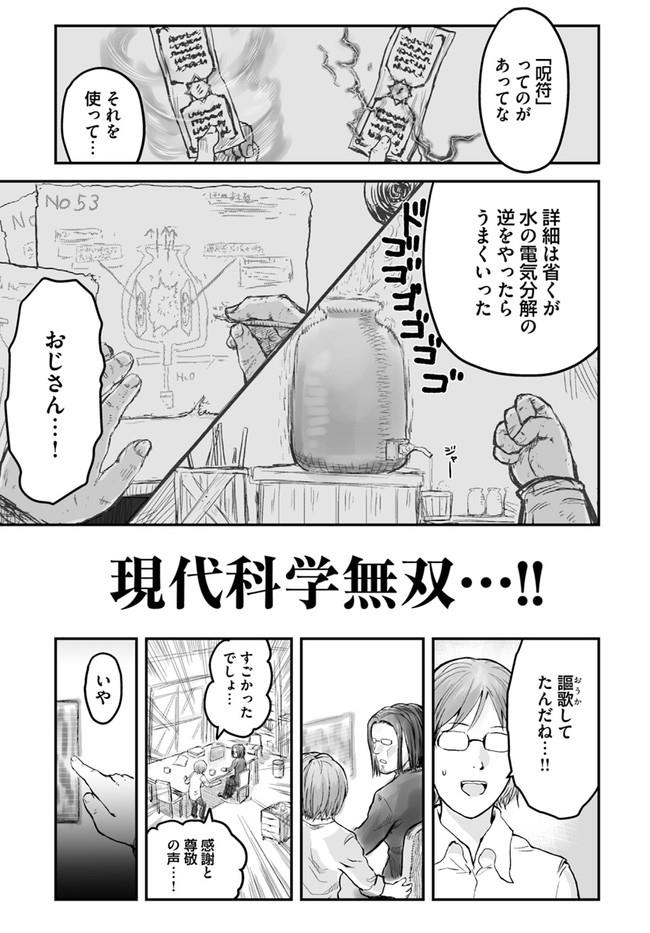 异世界舅舅,異世界おじさん Chap 3 - Next Chap 4