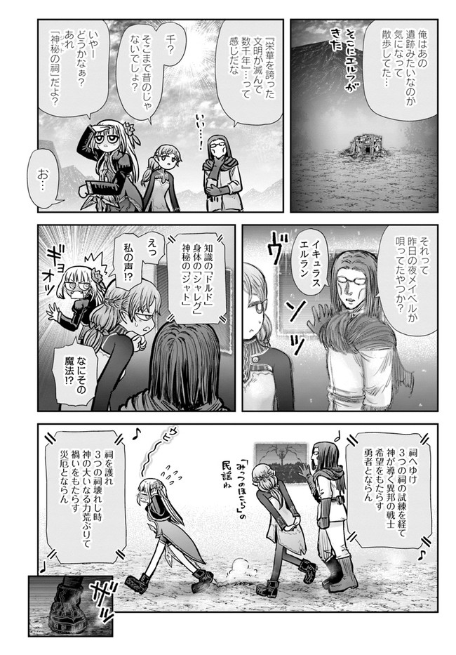 异世界舅舅,異世界おじさん Chap 30 - Next Chap 31