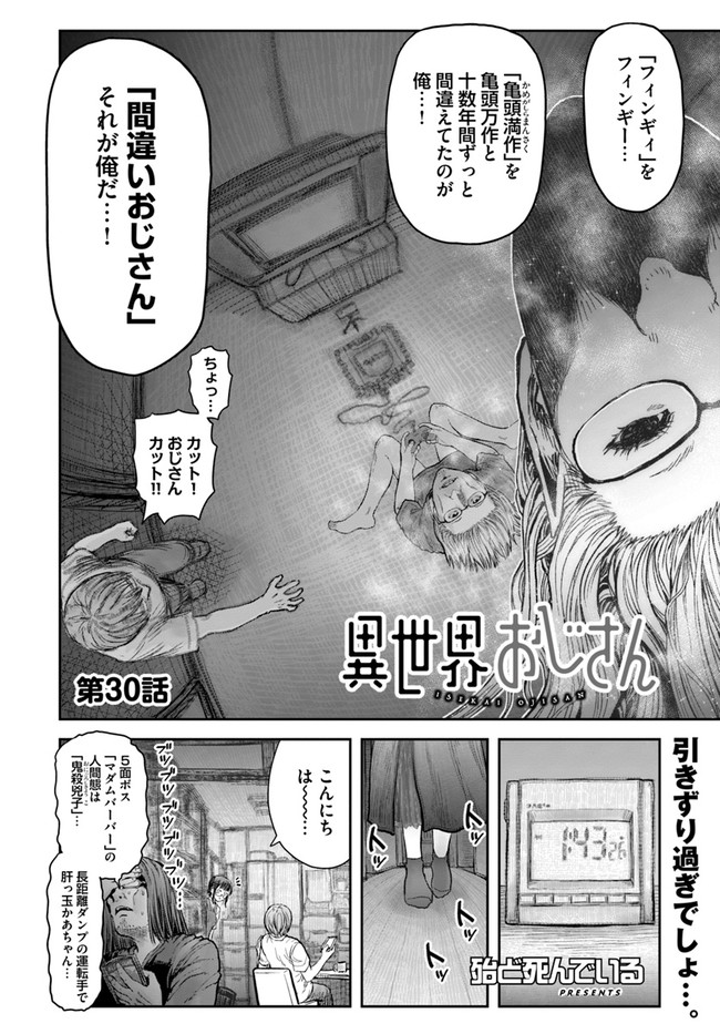 异世界舅舅,異世界おじさん Chap 30 - Next Chap 31
