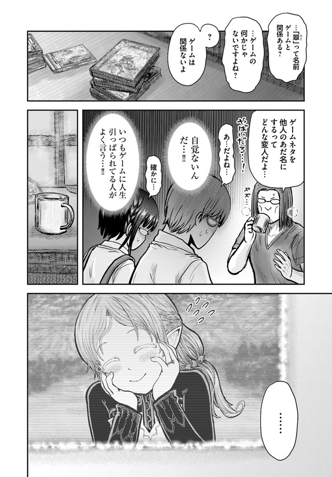异世界舅舅,異世界おじさん Chap 30 - Next Chap 31