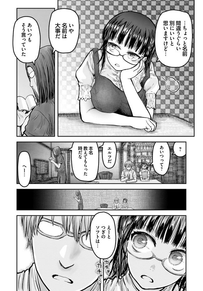 异世界舅舅,異世界おじさん Chap 30 - Next Chap 31