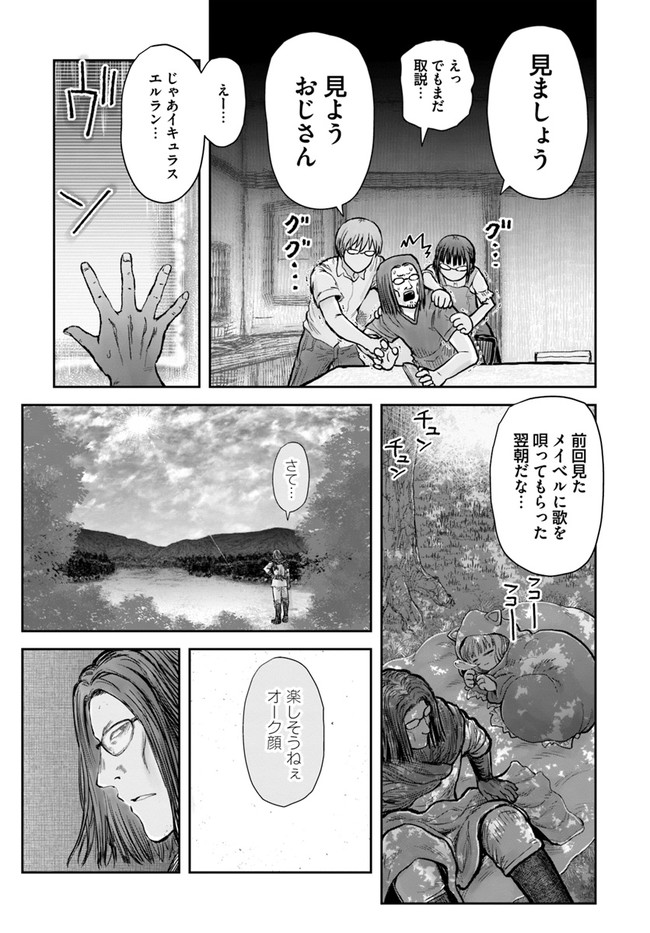 异世界舅舅,異世界おじさん Chap 30 - Next Chap 31