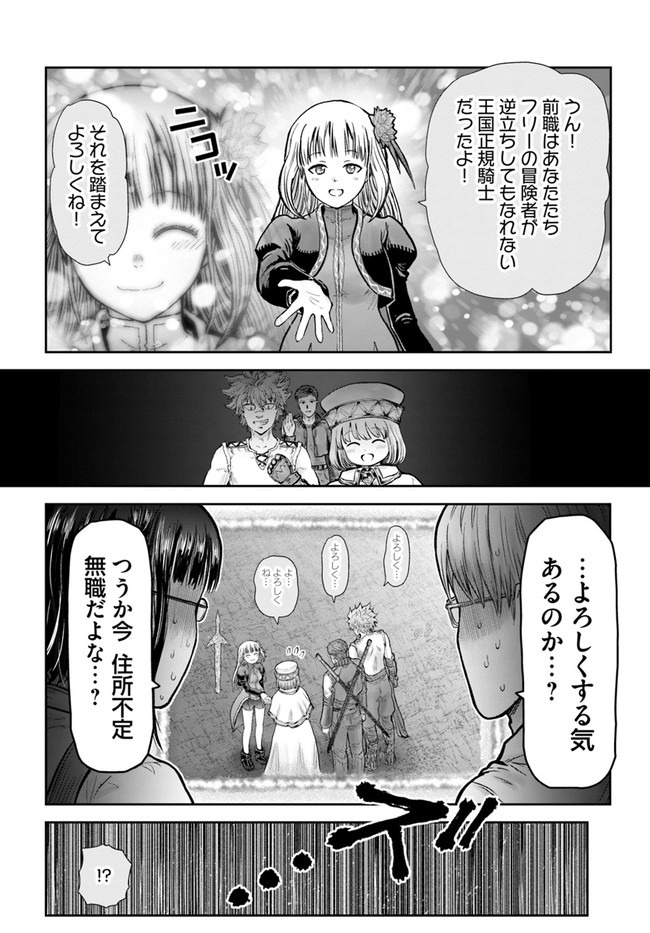 异世界舅舅,異世界おじさん Chap 32 - Next Chap 33