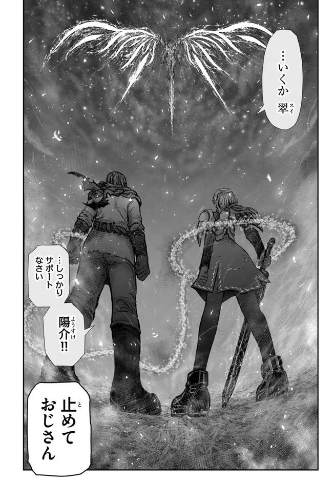 异世界舅舅,異世界おじさん Chap 32 - Next Chap 33