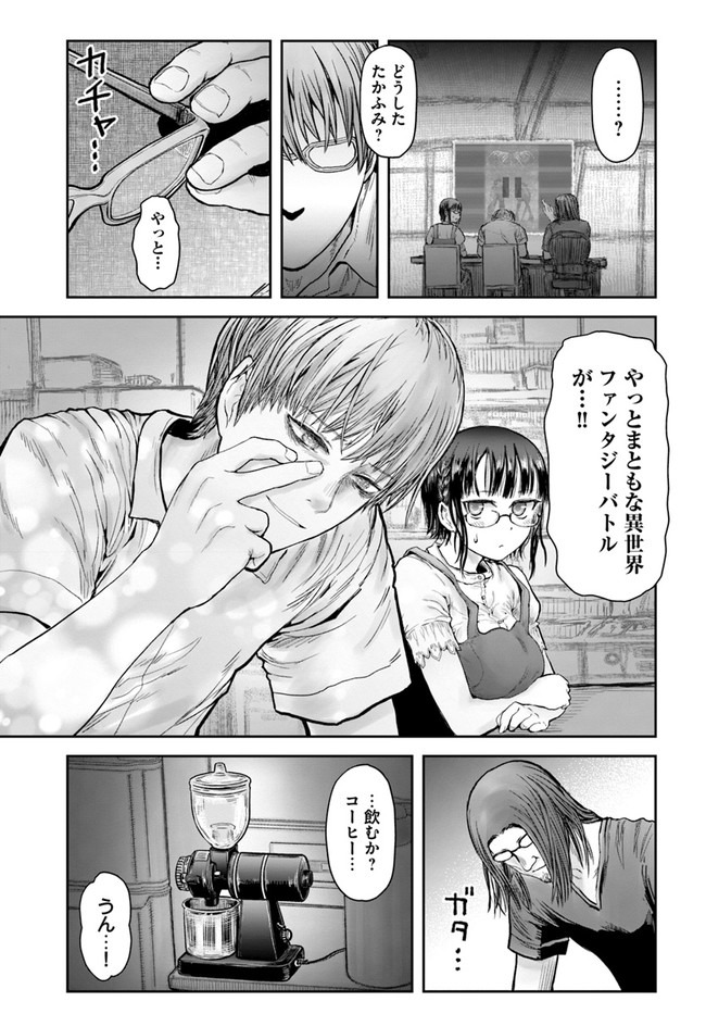 异世界舅舅,異世界おじさん Chap 32 - Next Chap 33