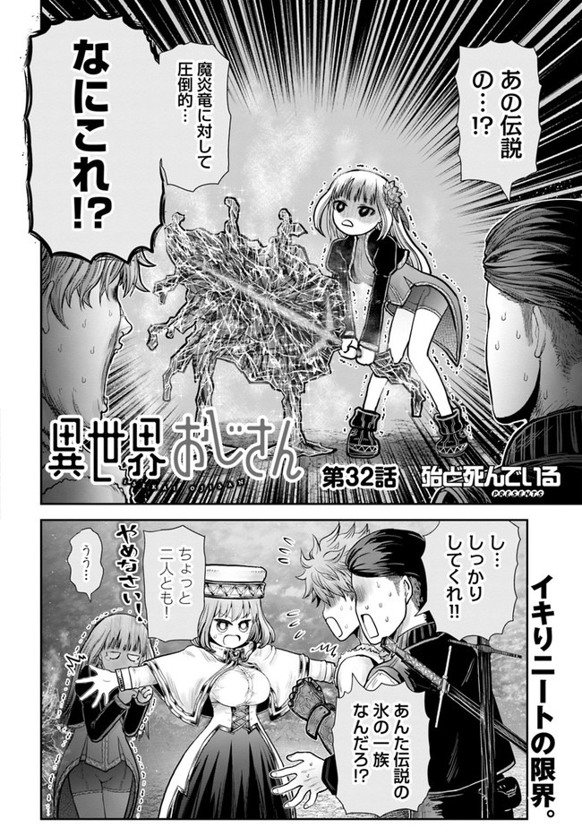 异世界舅舅,異世界おじさん Chap 32 - Next Chap 33