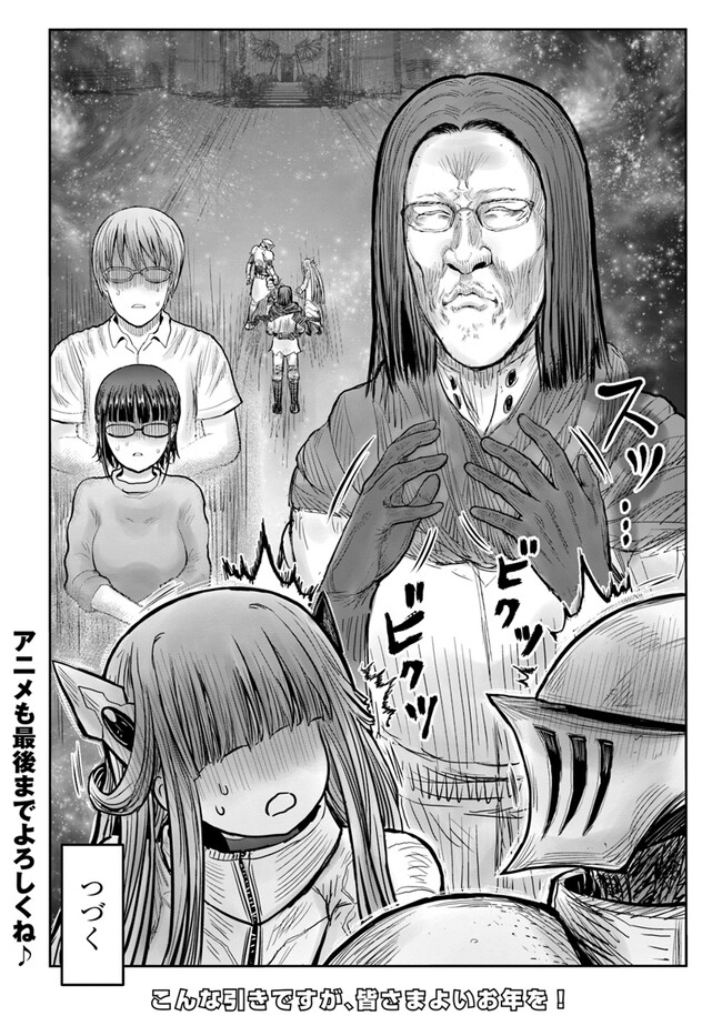 异世界舅舅,異世界おじさん Chap 46 - Next Chap 47