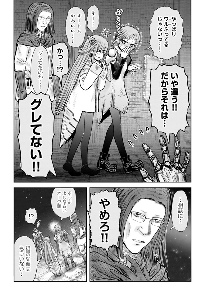 异世界舅舅,異世界おじさん Chap 46 - Next Chap 47