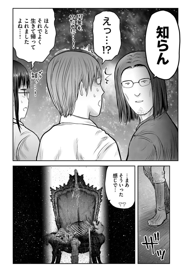 异世界舅舅,異世界おじさん Chap 46 - Next Chap 47