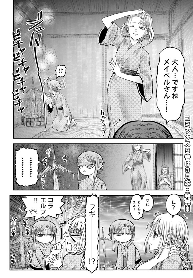 异世界舅舅,異世界おじさん Chap 47.5 - Next Chap 48.5