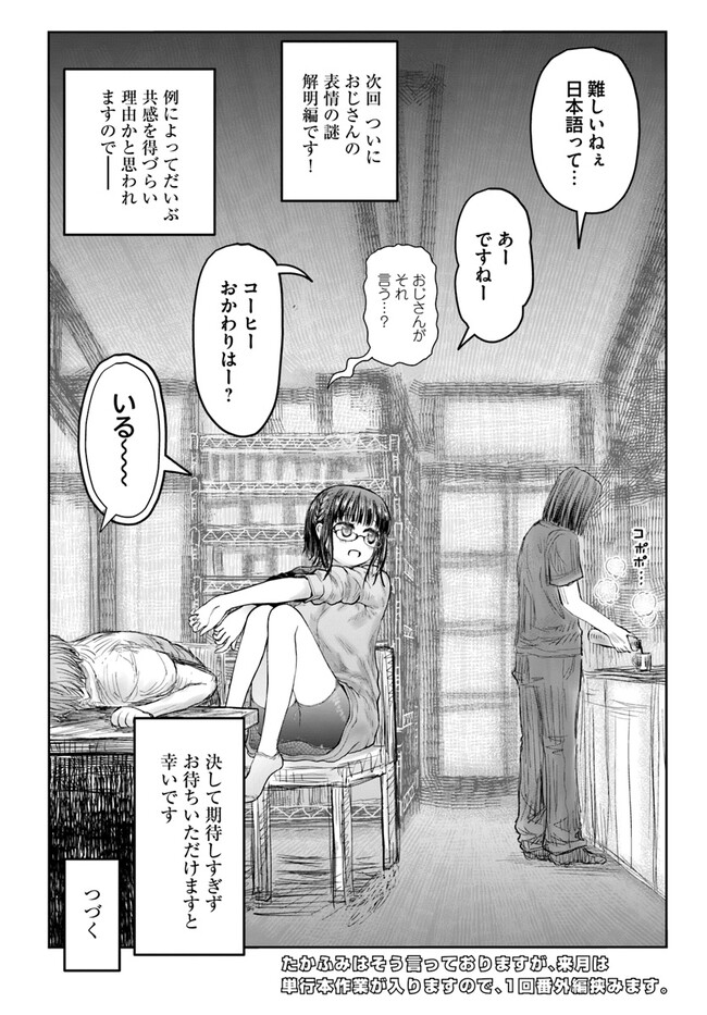 异世界舅舅,異世界おじさん Chap 47 - Next Chap 48