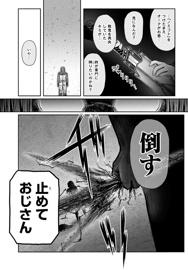 异世界舅舅,異世界おじさん Chap 47 - Next Chap 48