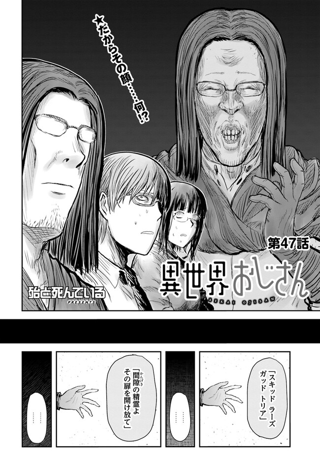 异世界舅舅,異世界おじさん Chap 47 - Next Chap 48