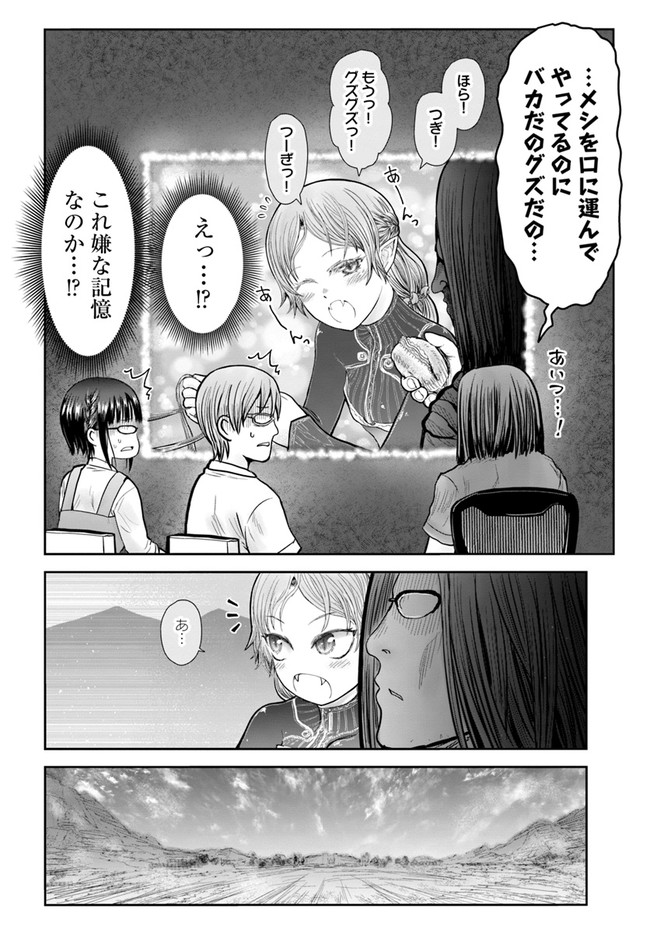 异世界舅舅,異世界おじさん Chap 40 - Next Chap 41