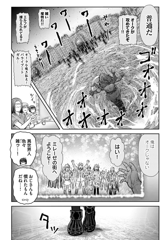 异世界舅舅,異世界おじさん Chap 40 - Next Chap 41
