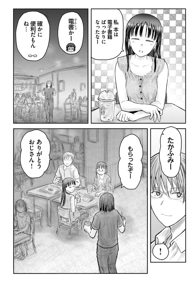 异世界舅舅,異世界おじさん Chap 41 - Next Chap 42