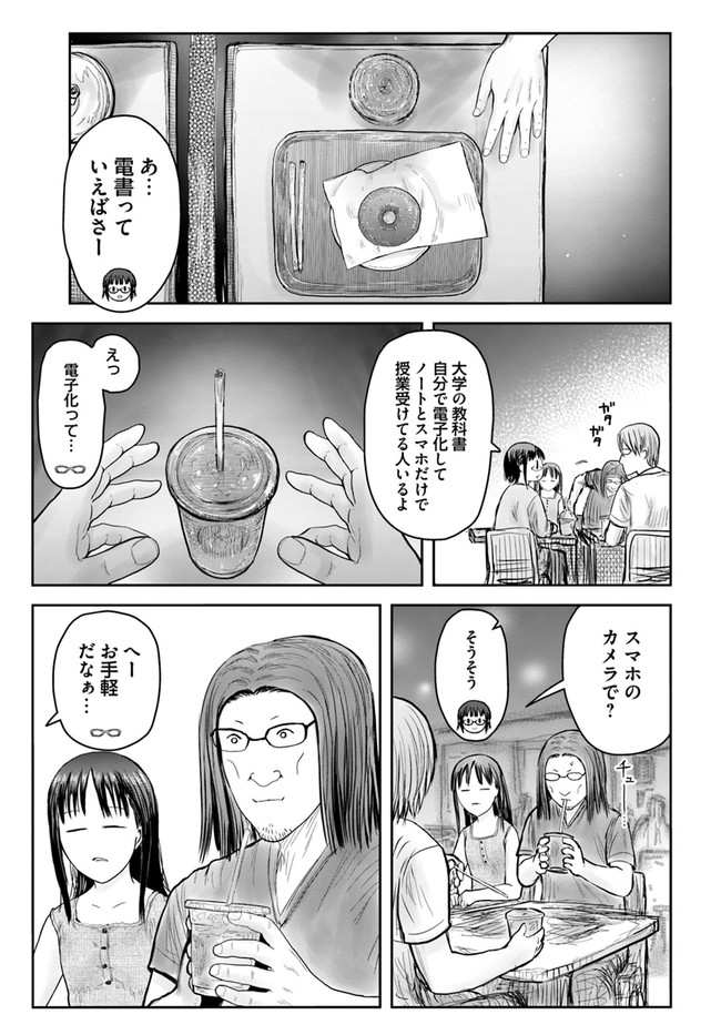 异世界舅舅,異世界おじさん Chap 41 - Next Chap 42