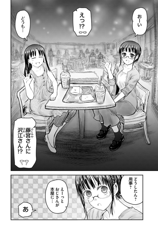 异世界舅舅,異世界おじさん Chap 41 - Next Chap 42