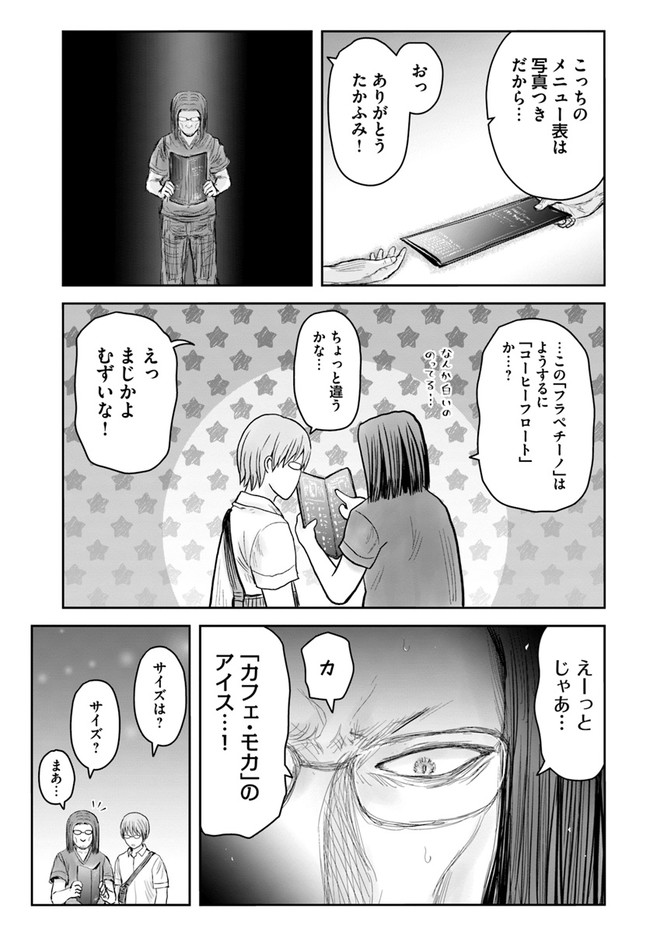 异世界舅舅,異世界おじさん Chap 41 - Next Chap 42