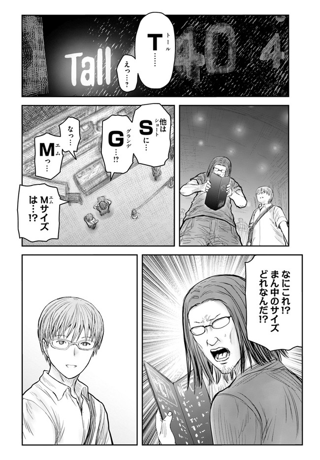 异世界舅舅,異世界おじさん Chap 41 - Next Chap 42