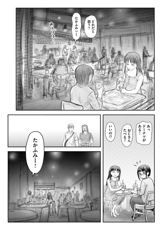 异世界舅舅,異世界おじさん Chap 41 - Next Chap 42