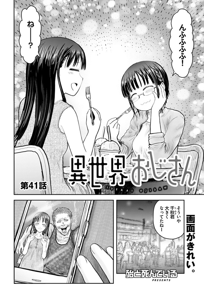 异世界舅舅,異世界おじさん Chap 41 - Next Chap 42