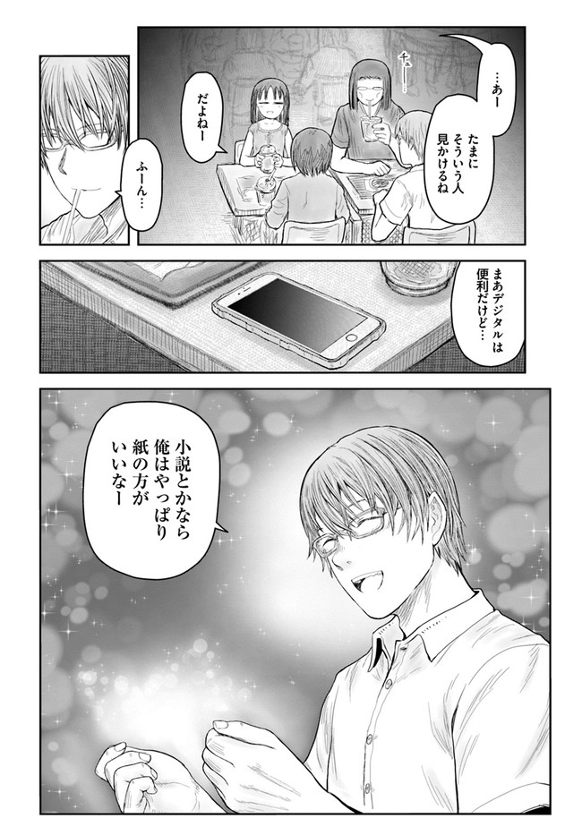 异世界舅舅,異世界おじさん Chap 41 - Next Chap 42