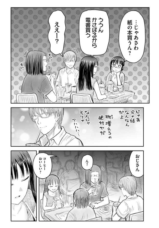 异世界舅舅,異世界おじさん Chap 41 - Next Chap 42