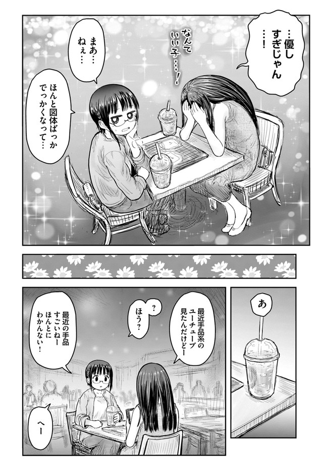 异世界舅舅,異世界おじさん Chap 41 - Next Chap 42