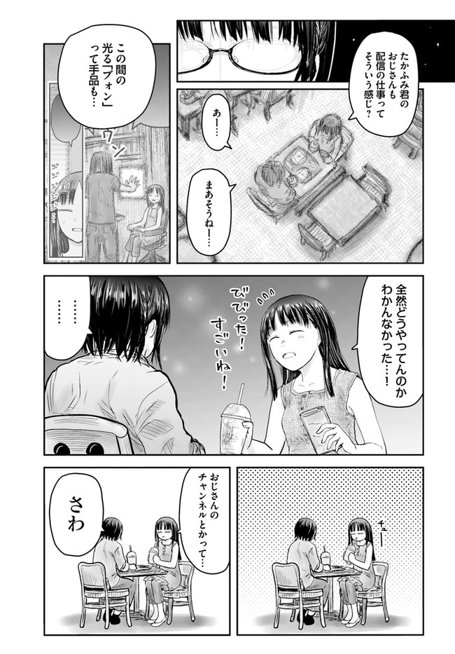 异世界舅舅,異世界おじさん Chap 41 - Next Chap 42