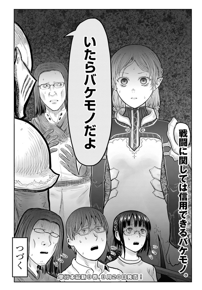 异世界舅舅,異世界おじさん Chap 43 - Next Chap 44