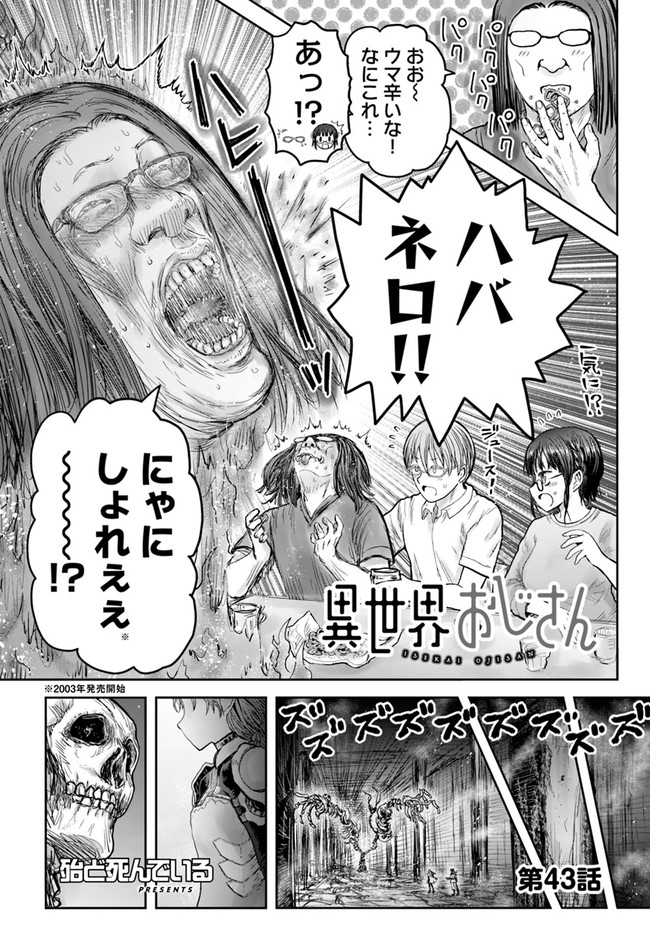 异世界舅舅,異世界おじさん Chap 43 - Next Chap 44